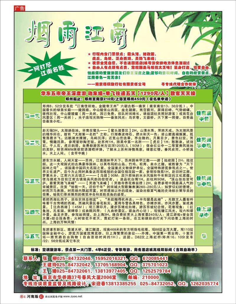 R彩4 南京梧桐旅行社