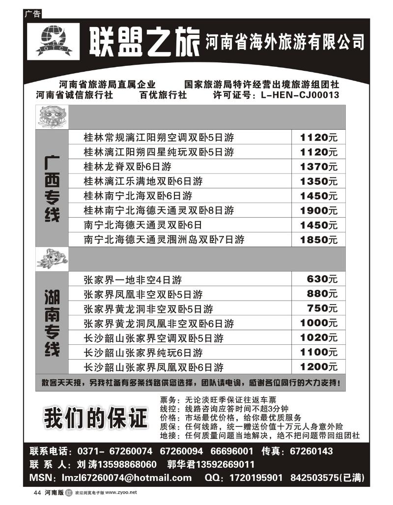r44联盟之旅（刘涛）2
