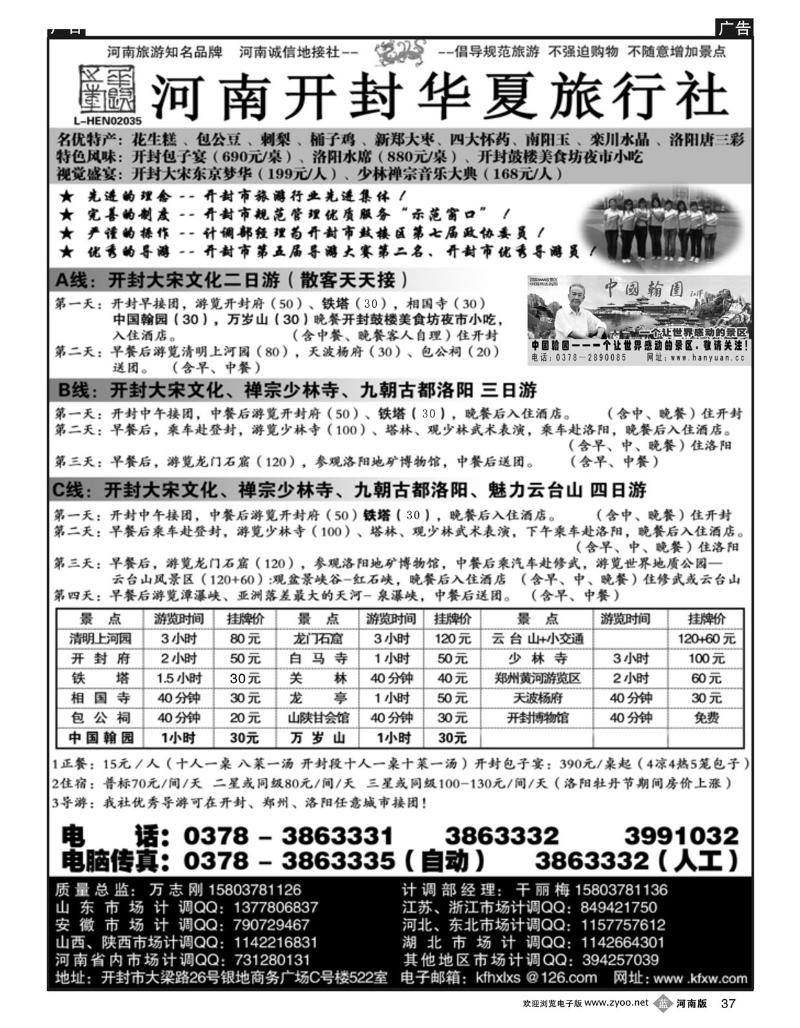 B37 开封华夏旅行社