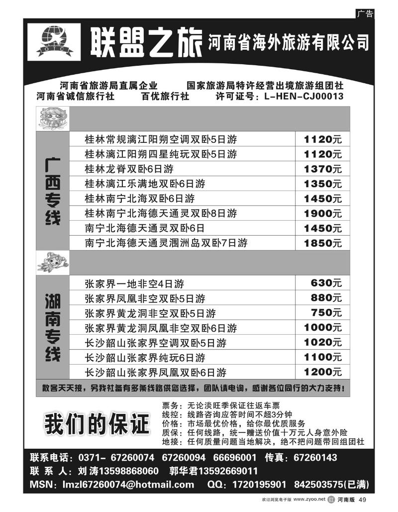 r49联盟之旅