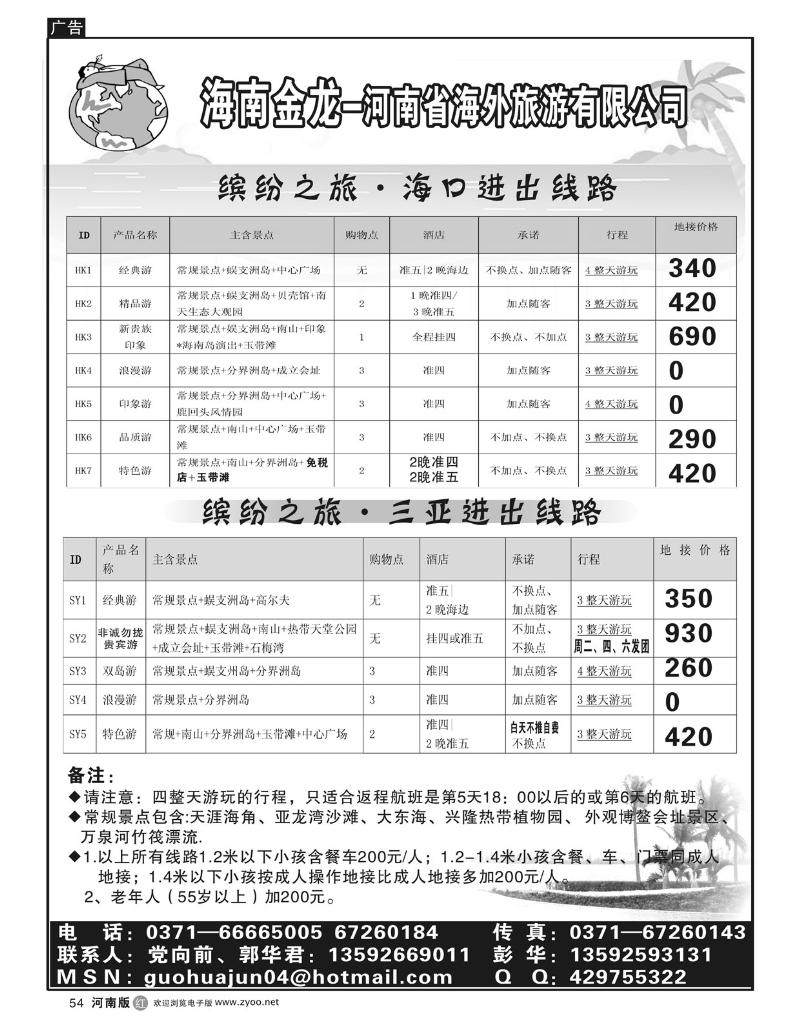 r54郑铁金龙