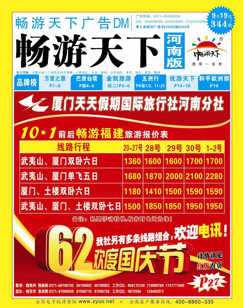 344期畅游天下河南蓝版封面