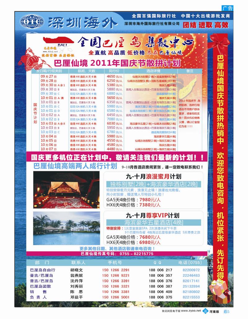B彩5 巴厘仙境-专业巴厘岛地接-最新散拼计划2