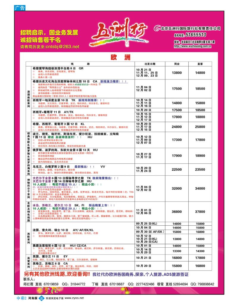 中彩2 五洲行