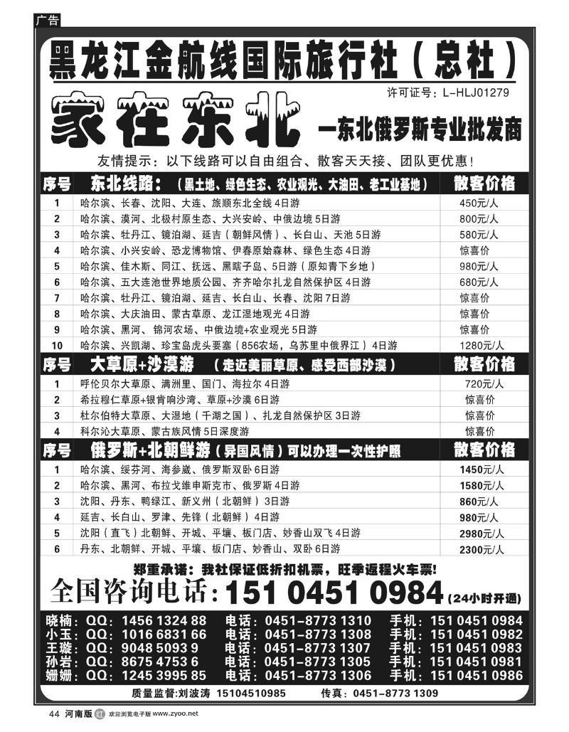 r44哈尔滨金航线国际旅行社-总社-家在东北