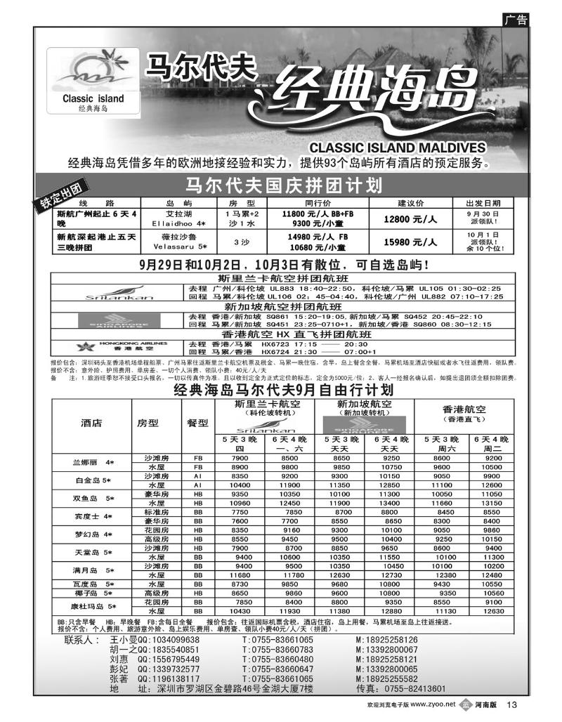 B13经典海岛-马尔代夫9月自由行计划