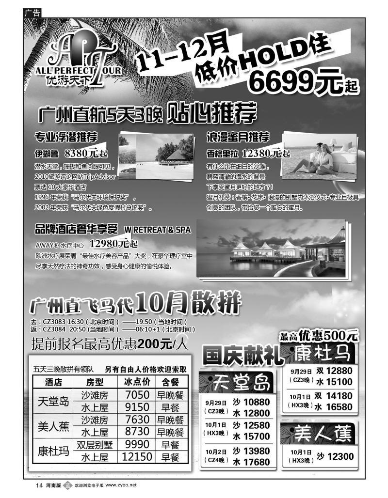B14马尔代夫、巴厘岛、东南亚