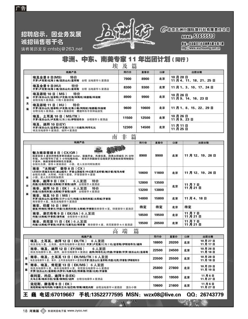 b18五洲行