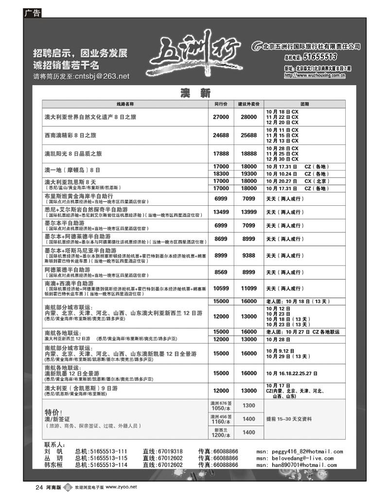 B24五洲行