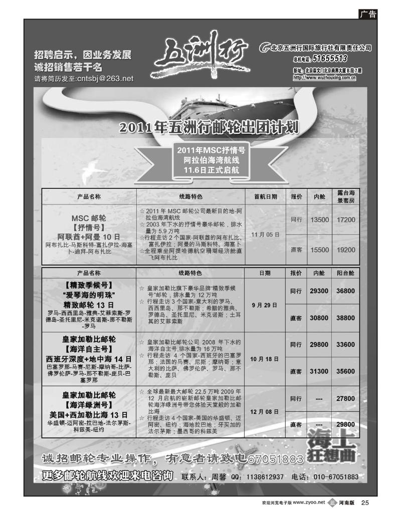B25五洲行