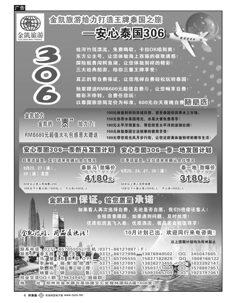 B4金凯旅游（深圳金冠国旅河南办事处）东南亚30
