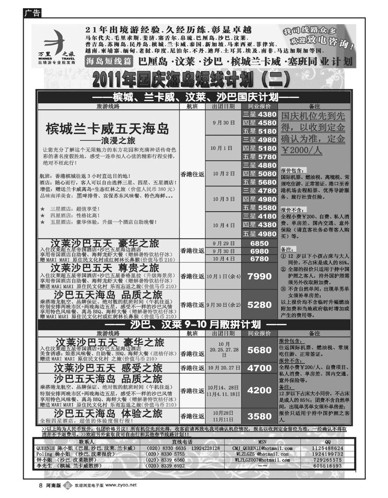 B8万里之旅--海岛短线9-10月同业计划