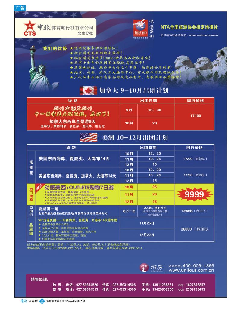 B彩2优途美洲 