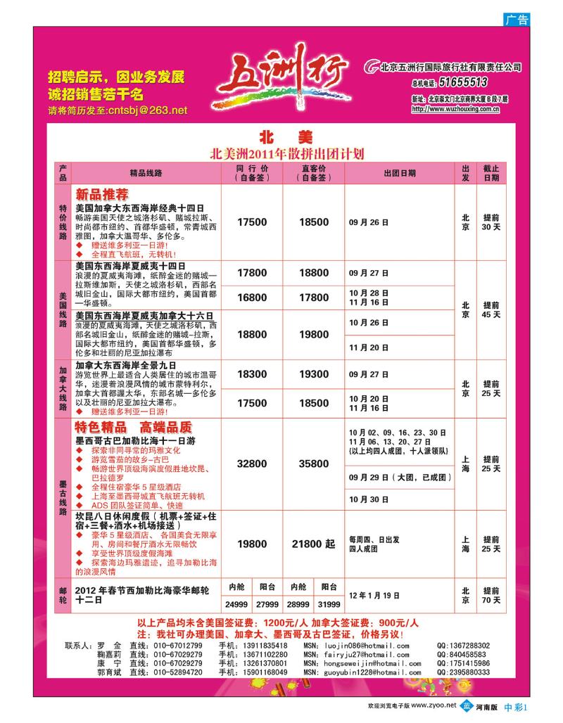 中彩1 五洲行