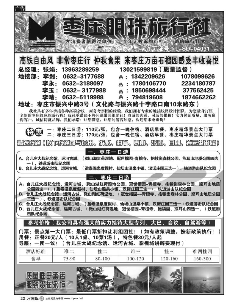 r22枣庄明珠旅行社