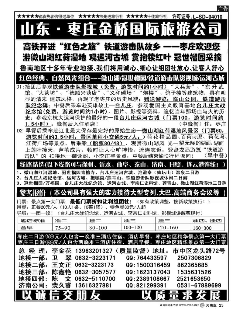 r23红色之旅-鲁南专业地接枣庄金桥国际旅游公司