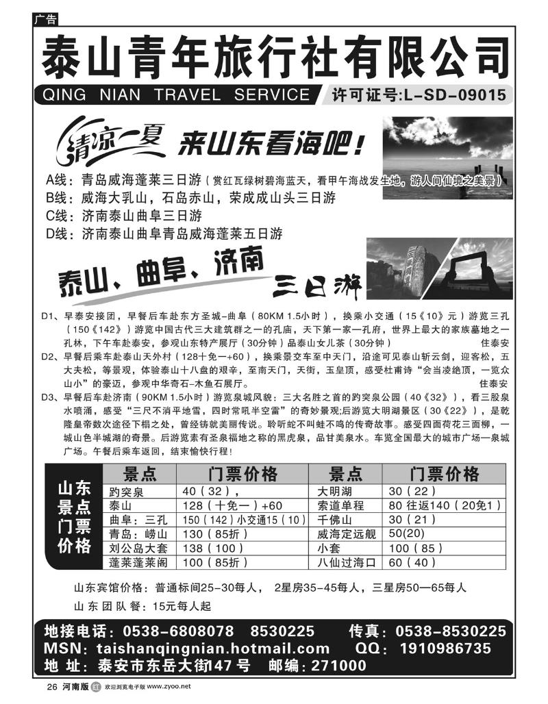 r26泰山青年旅行社