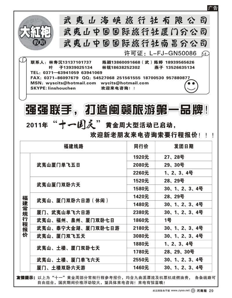 r29武夷山中国国际旅行社----大红袍假期1