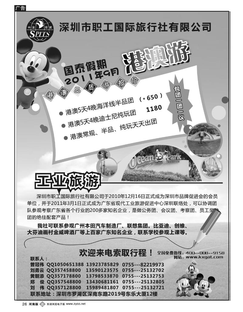B26 深圳国泰假期--港澳出境、工业旅游（河南）