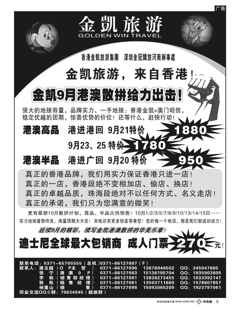 B5金凯旅游（深圳金冠国旅河南办事处）港澳游