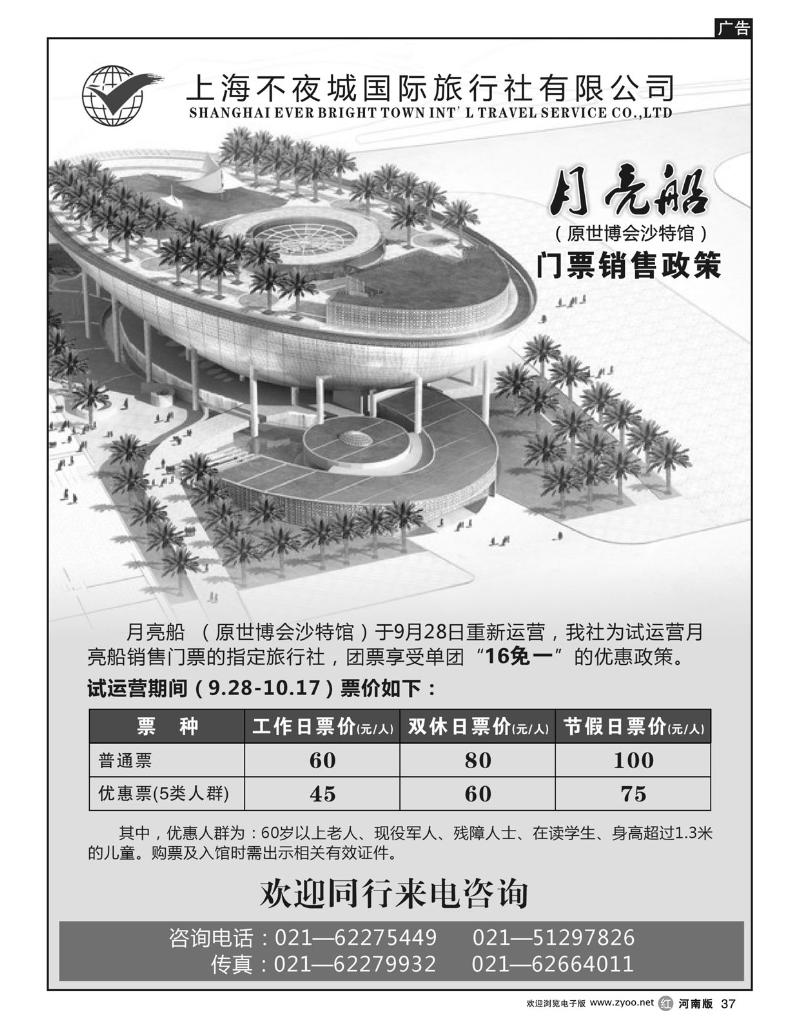 r37不夜城国旅-月亮船（原沙特馆）门票销售政策