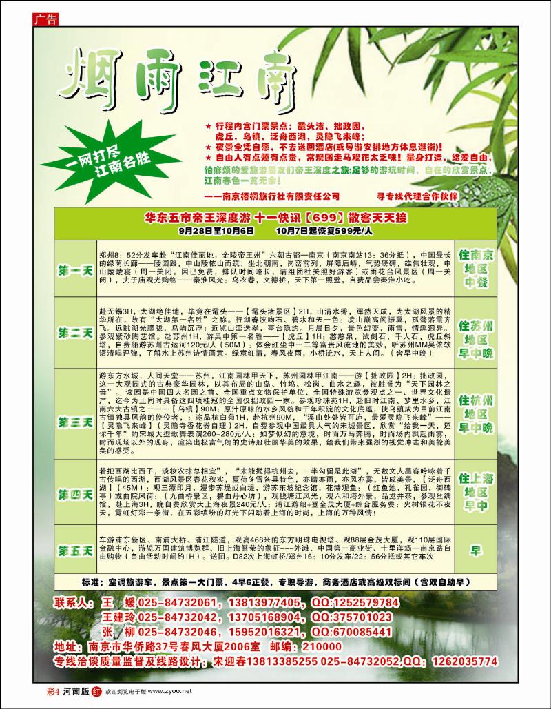 R彩4 南京梧桐旅行社有限公司