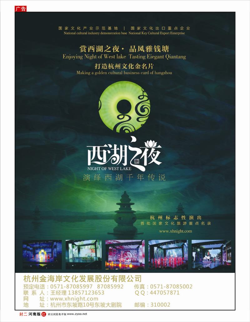 红版封二 杭州·西湖之夜
