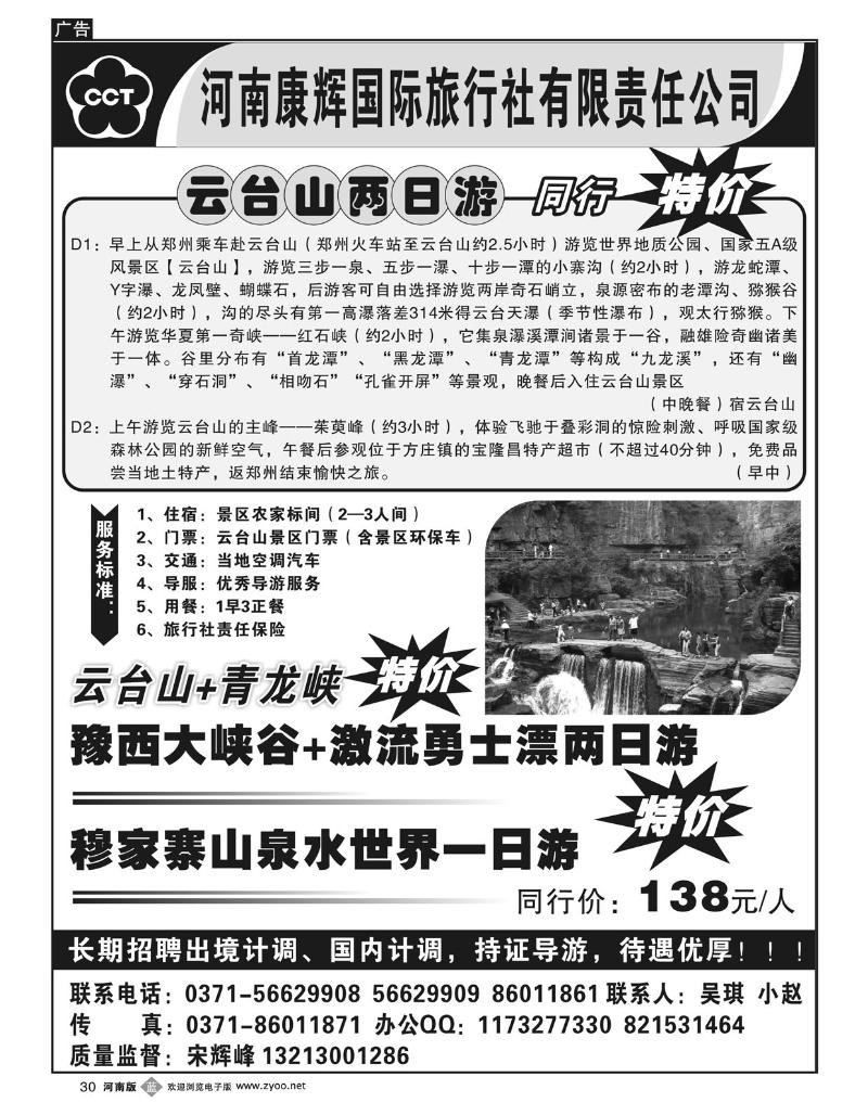 B30河南康辉国际旅行社