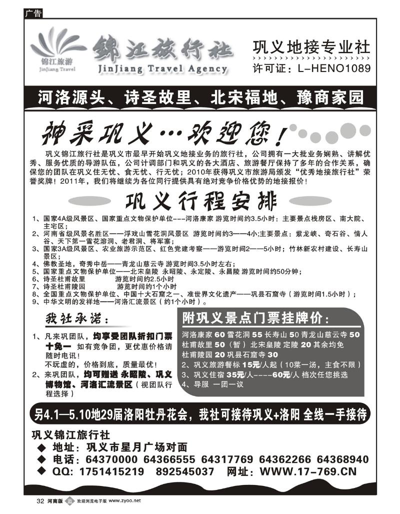 B32巩义锦江旅行社