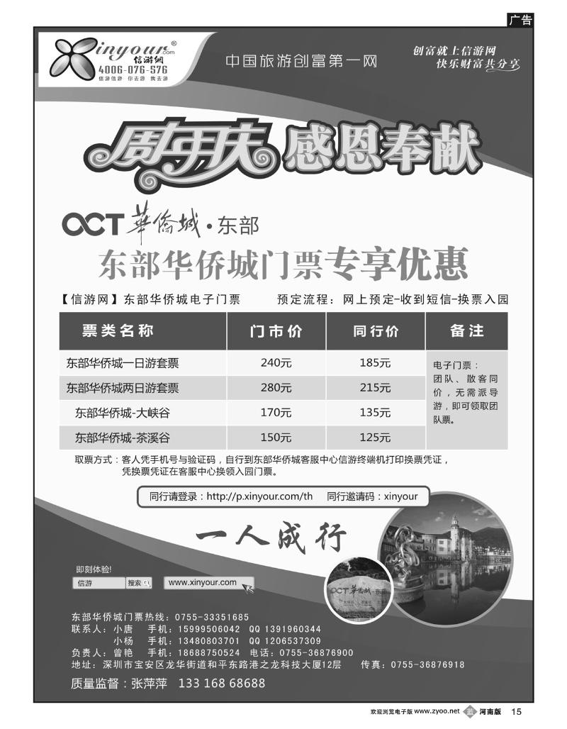 B15东部华侨城门票特惠月-信游网周年庆亲情回馈