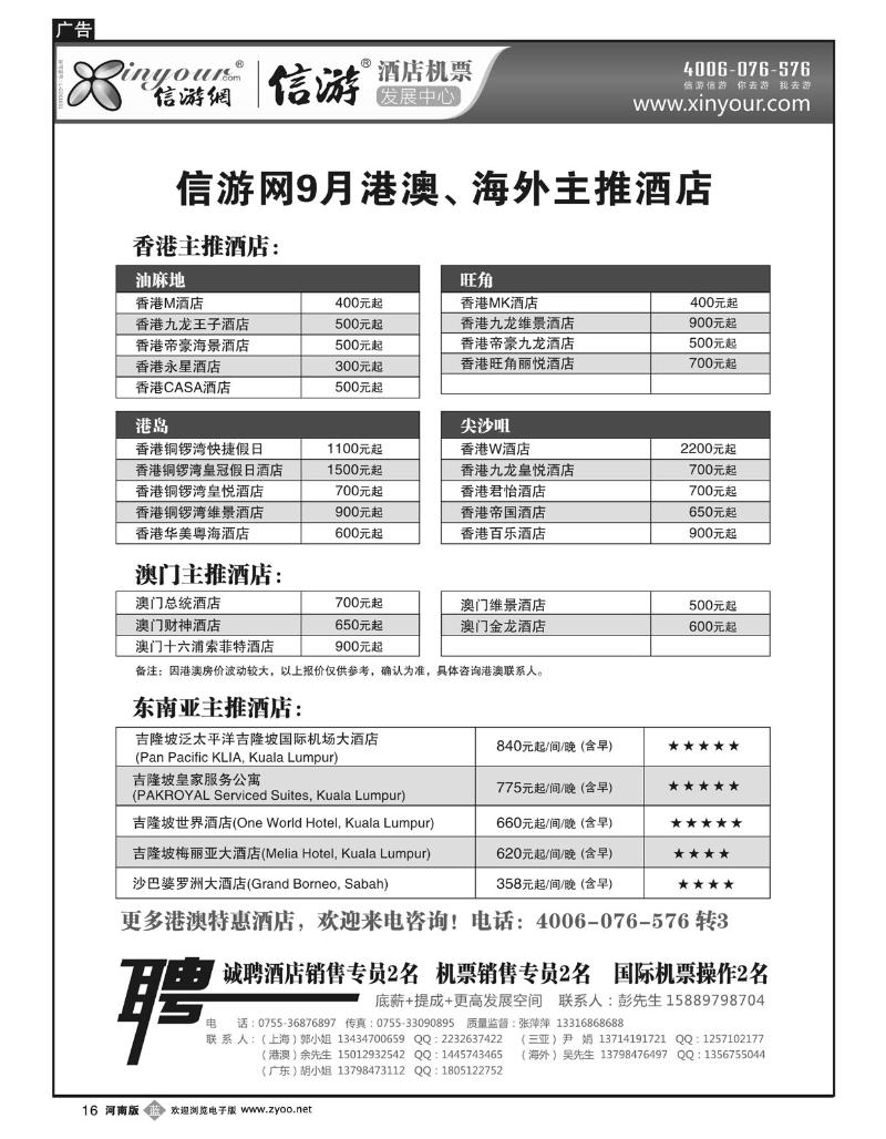 B16信游网-10月主推港澳酒店