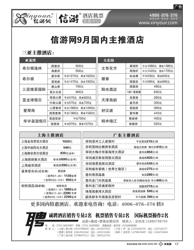 B17信游网-10月主推港澳酒店