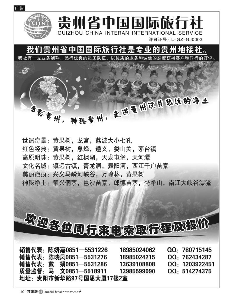 r10贵州省中国国际旅行社专业地接