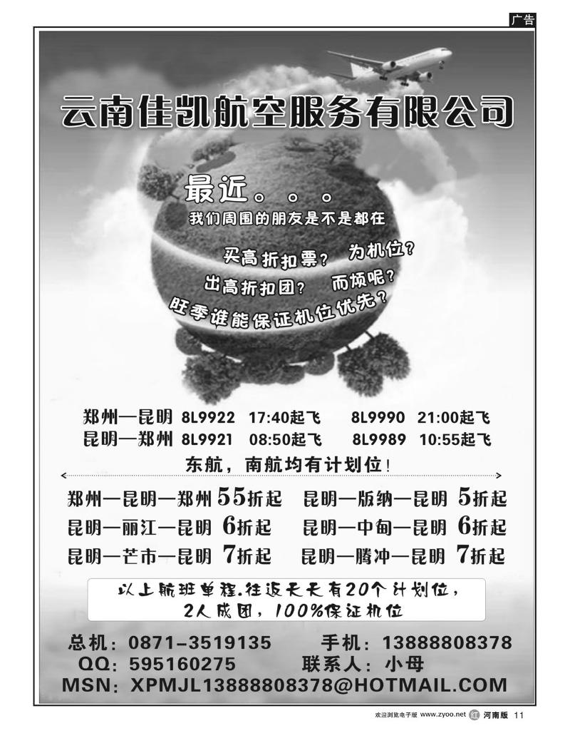 r11云南佳凯航空服务有限公司