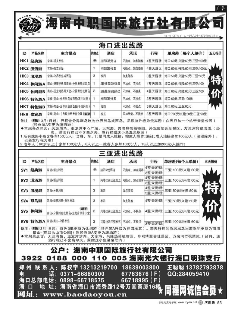 r53海南中职国际旅行社有限公司