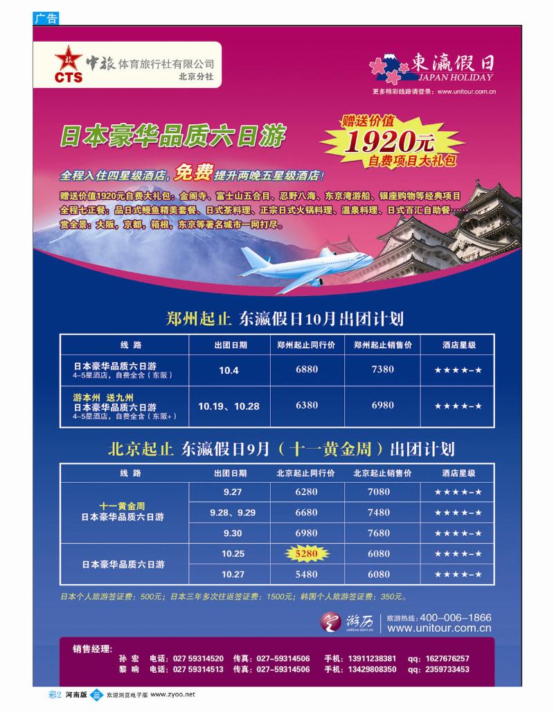 B彩2 东瀛假日