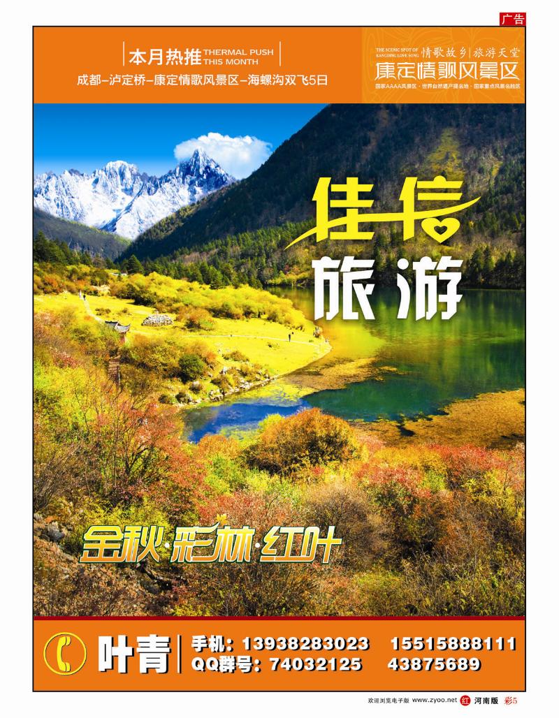 R彩5 佳信旅游-叶青