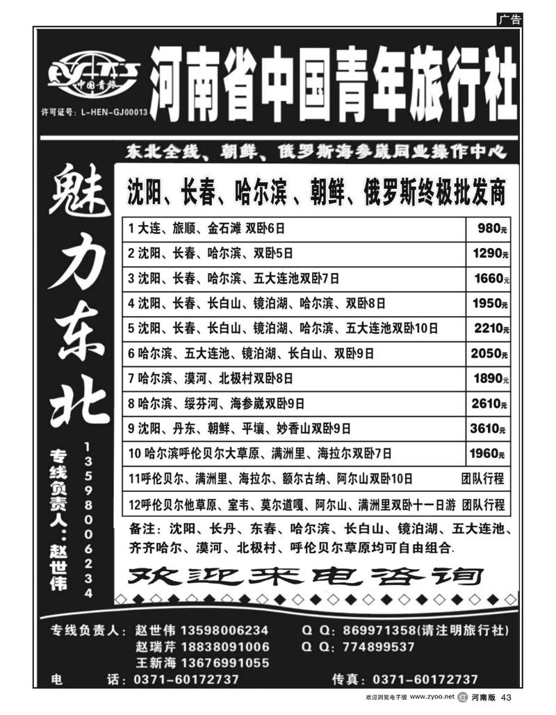 r43中青旅东北同业-赵世伟