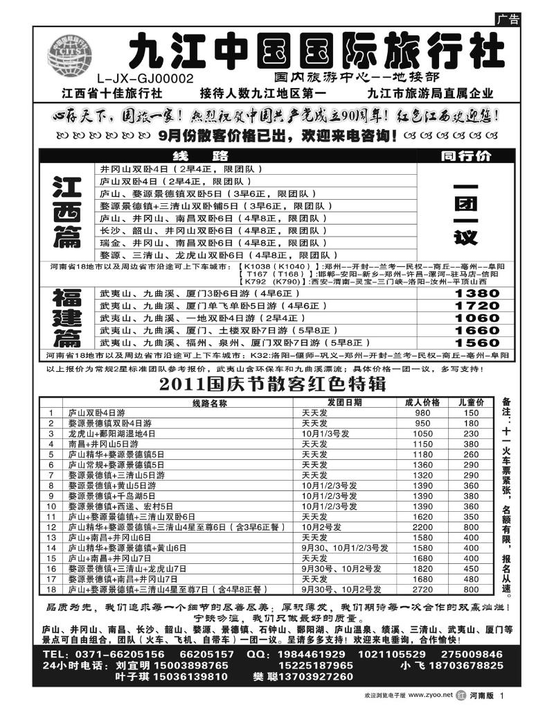 r1九江中国国际旅行社