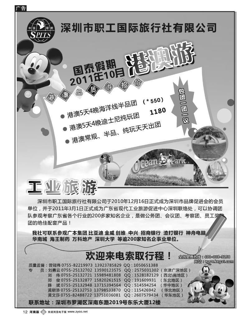 B12深圳国泰假期--港澳出境、工业旅游（河南）