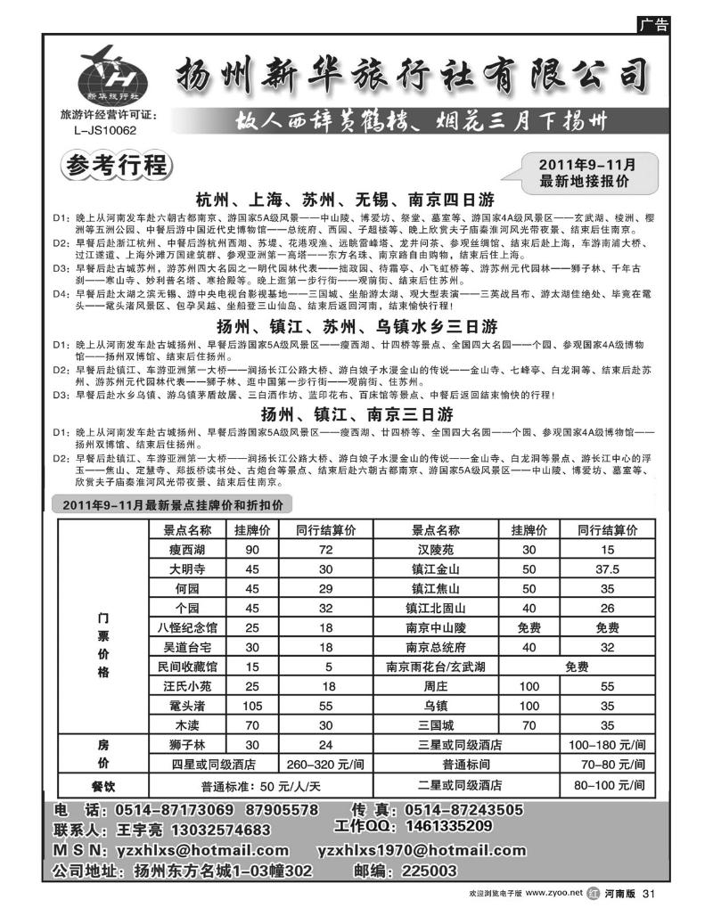 r31扬州新华旅行社