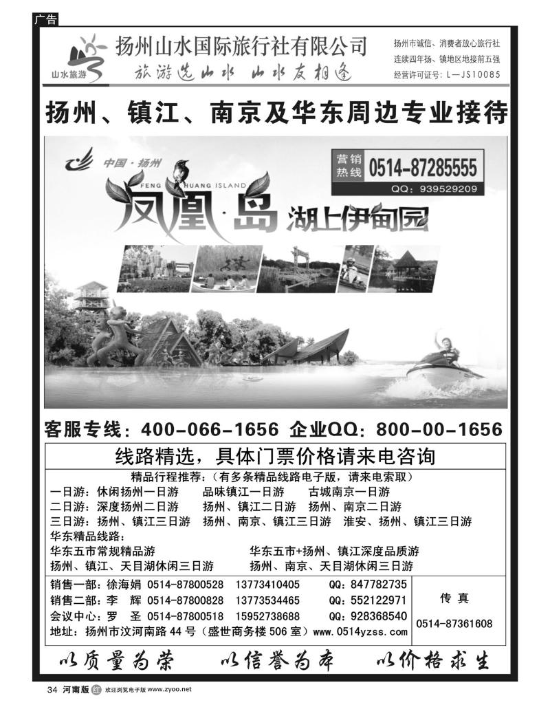 r34专业地接社-扬州山水国际旅行社