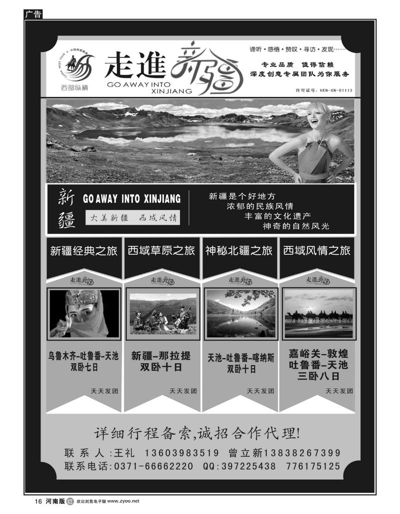 r16走进新疆-王礼