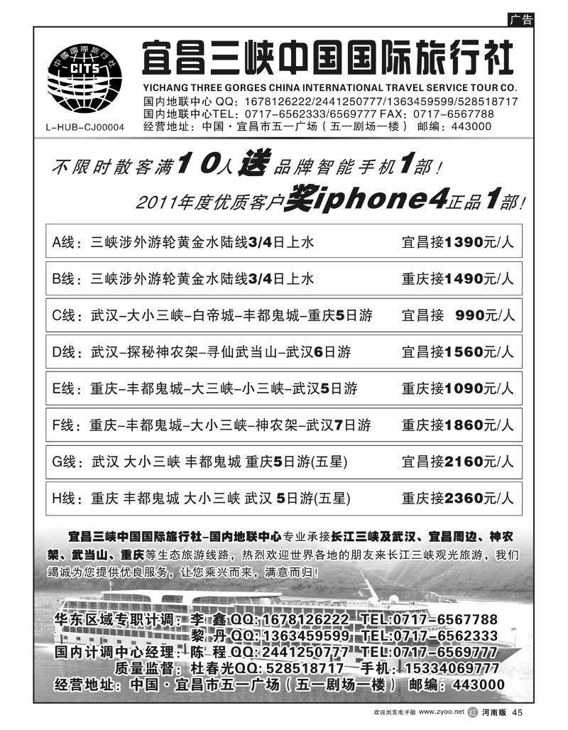 r45宜昌三峡中国国际旅行社