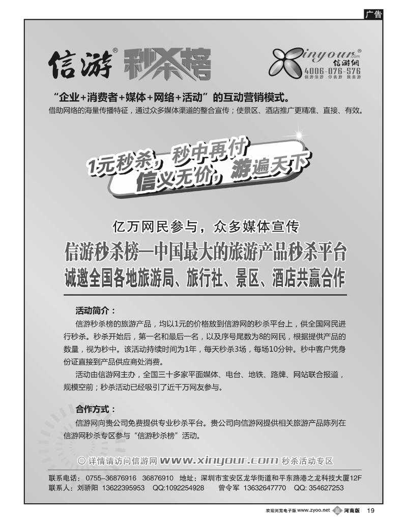 B19全国秒杀合作邀请