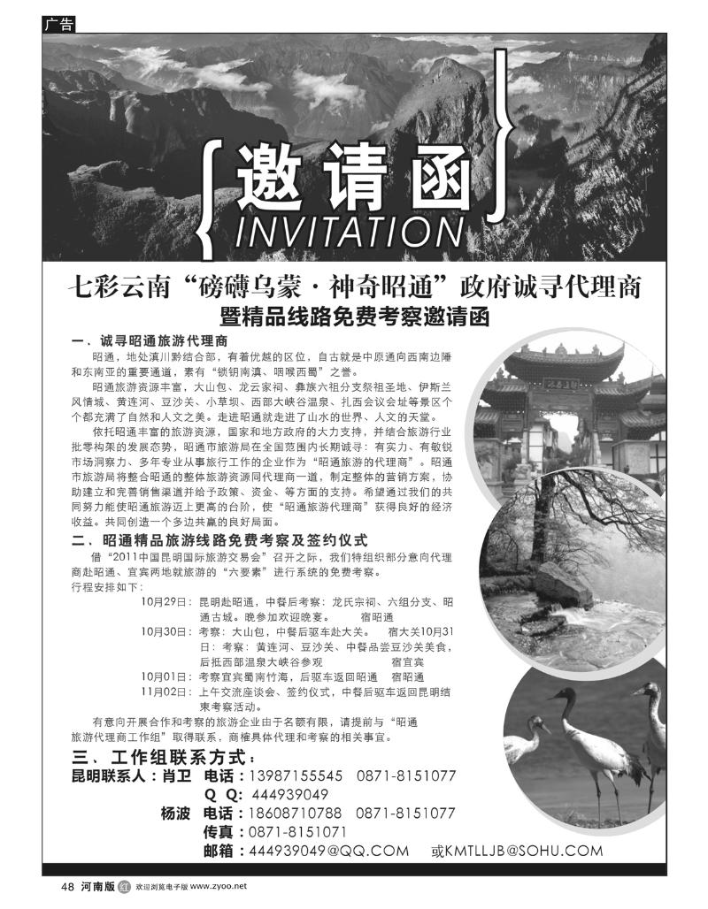 r48 七彩云南--神奇昭通 政府诚寻代理商 免费邀请考察