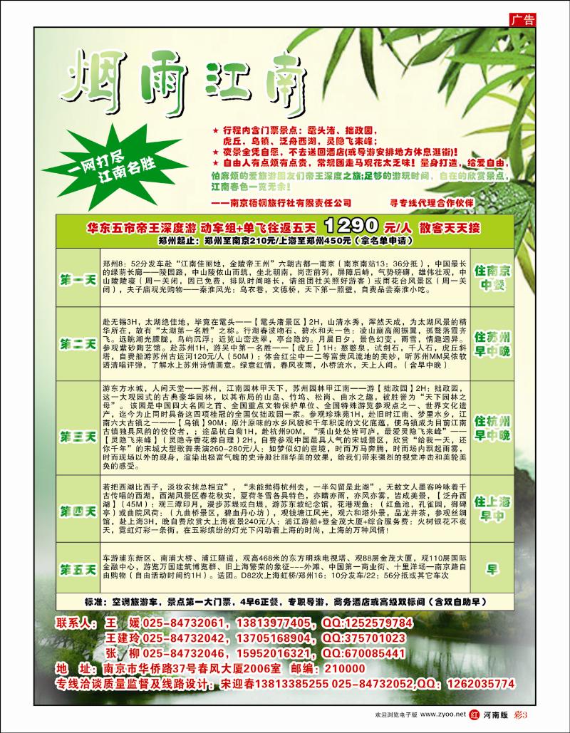 R彩3 南京梧桐旅行社