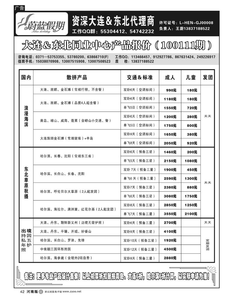 r42 蔚蓝假期