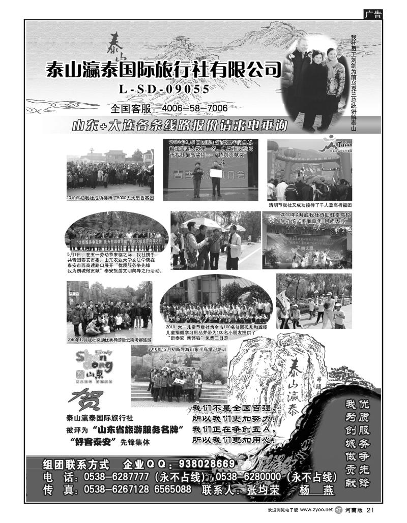 r21泰山瀛泰国际旅行社