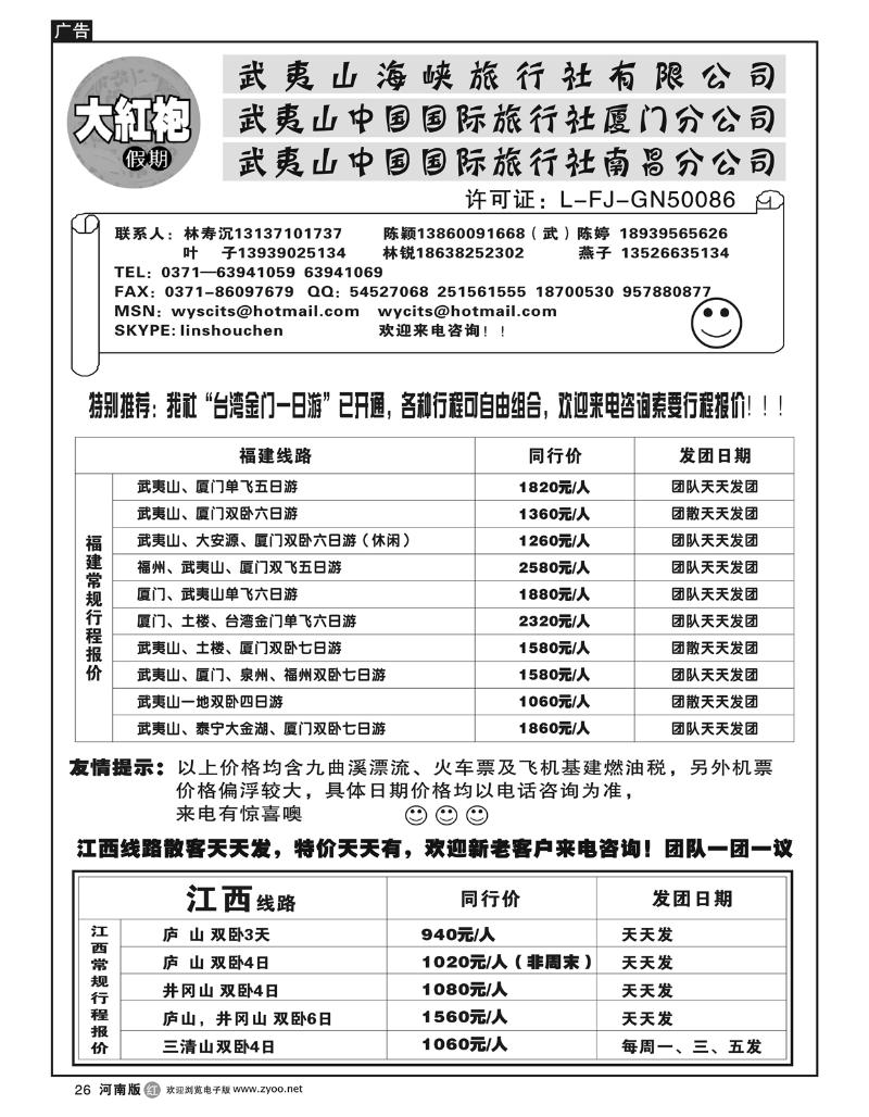 r26武夷山中国国际旅行社----大红袍假期